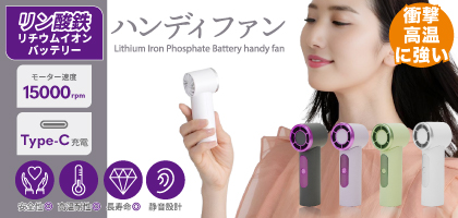 リン酸鉄リチウムイオンバッテリーハンディファン