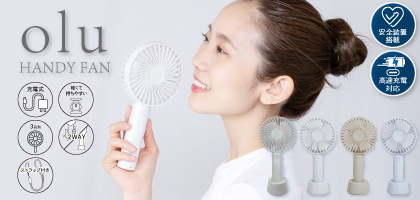 OLUハンディファン
