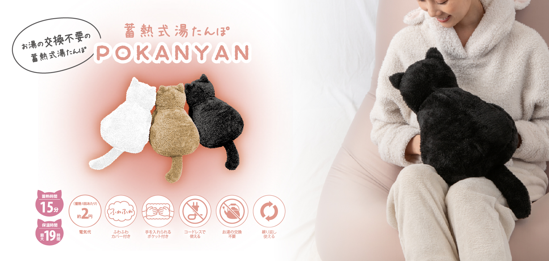 蓄熱式湯たんぽぽかにゃん