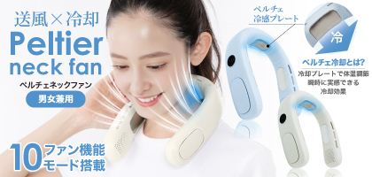 ペルチェネックファン